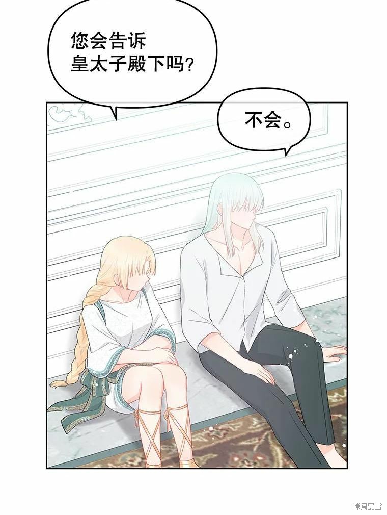 《请不要把情感托付于书中》漫画最新章节第34话免费下拉式在线观看章节第【72】张图片