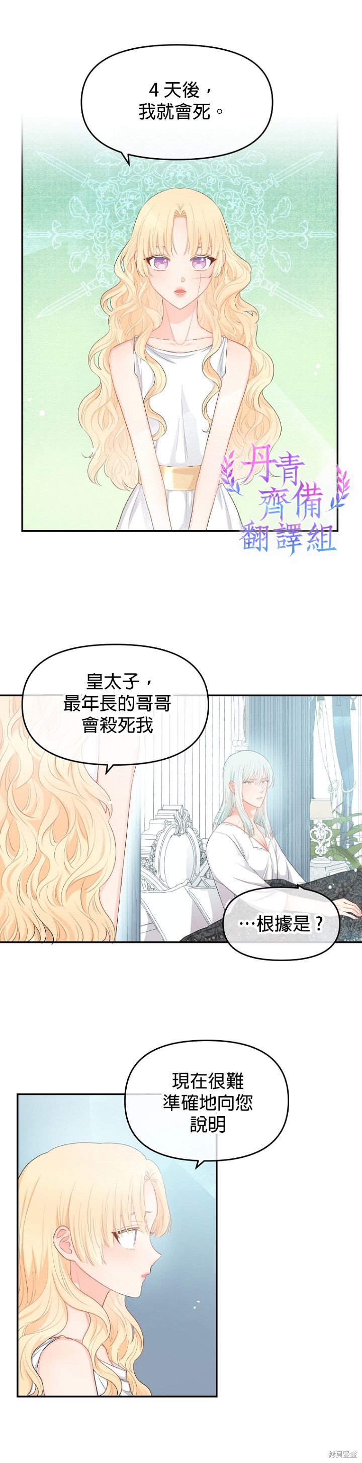 《请不要把情感托付于书中》漫画最新章节第8话免费下拉式在线观看章节第【3】张图片