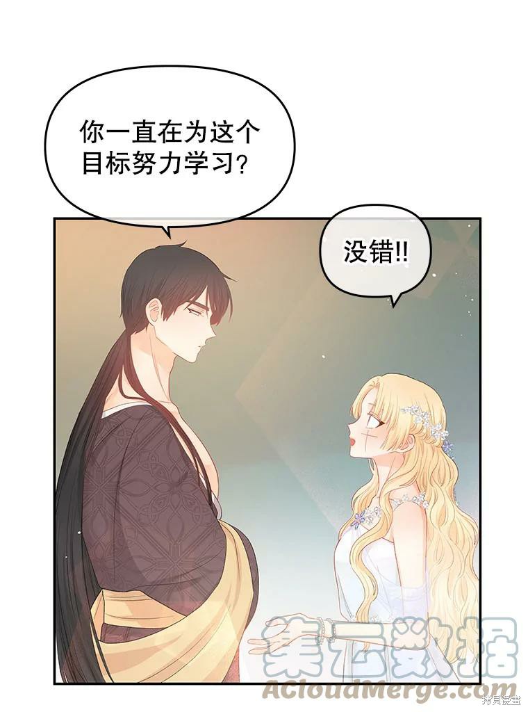 《请不要把情感托付于书中》漫画最新章节第14话免费下拉式在线观看章节第【69】张图片