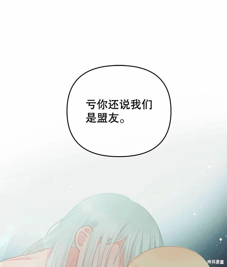 《请不要把情感托付于书中》漫画最新章节第51话免费下拉式在线观看章节第【76】张图片