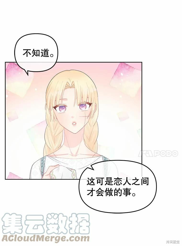 《请不要把情感托付于书中》漫画最新章节第38话免费下拉式在线观看章节第【48】张图片