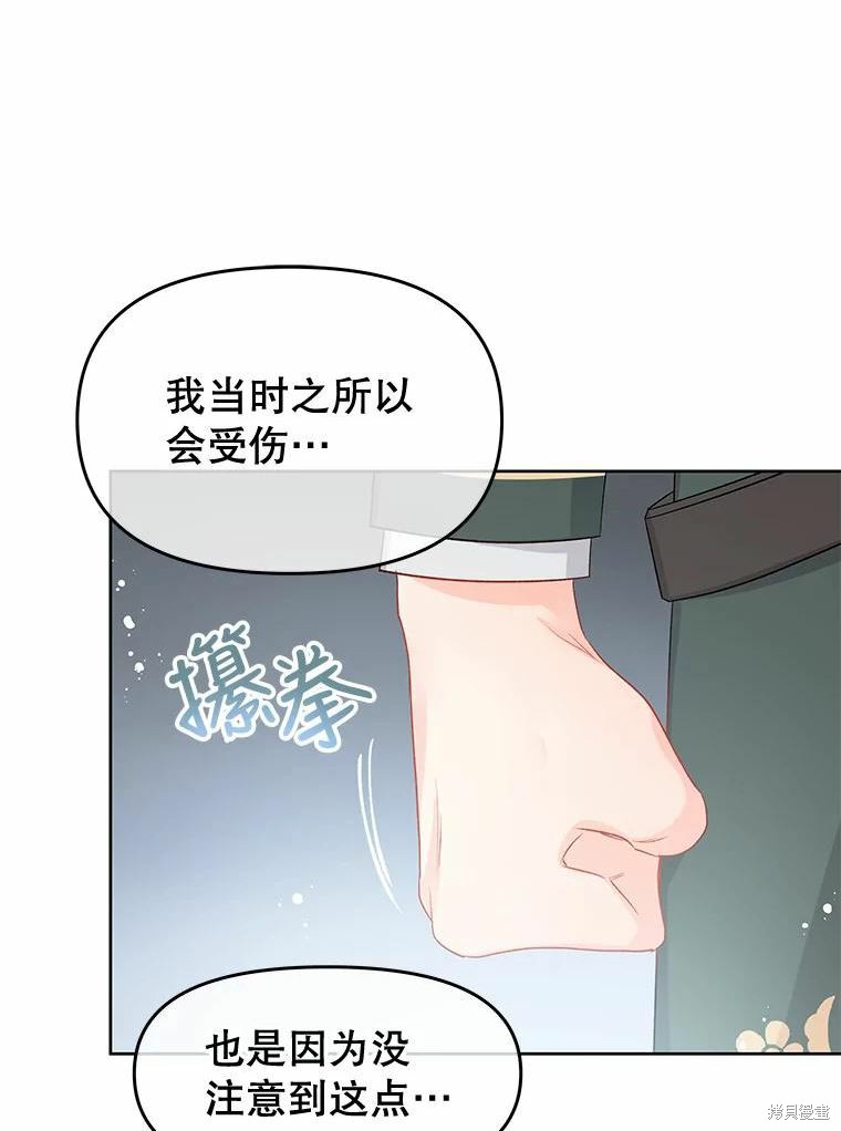 《请不要把情感托付于书中》漫画最新章节第36话免费下拉式在线观看章节第【46】张图片