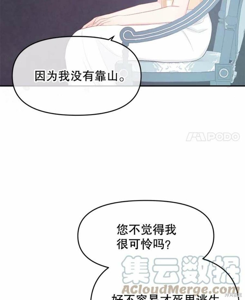 《请不要把情感托付于书中》漫画最新章节第20话免费下拉式在线观看章节第【31】张图片