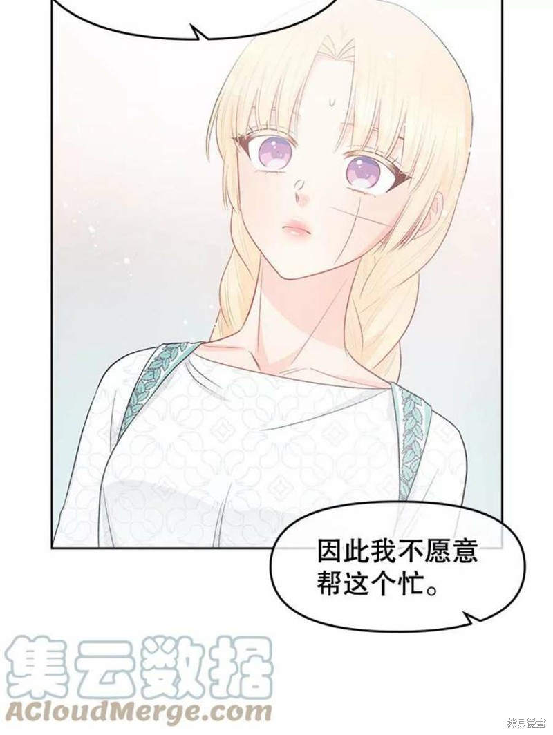 《请不要把情感托付于书中》漫画最新章节第33话免费下拉式在线观看章节第【45】张图片