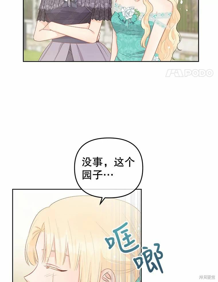 《请不要把情感托付于书中》漫画最新章节第41话免费下拉式在线观看章节第【31】张图片