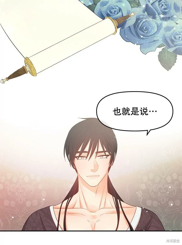 《请不要把情感托付于书中》漫画最新章节第14话免费下拉式在线观看章节第【68】张图片