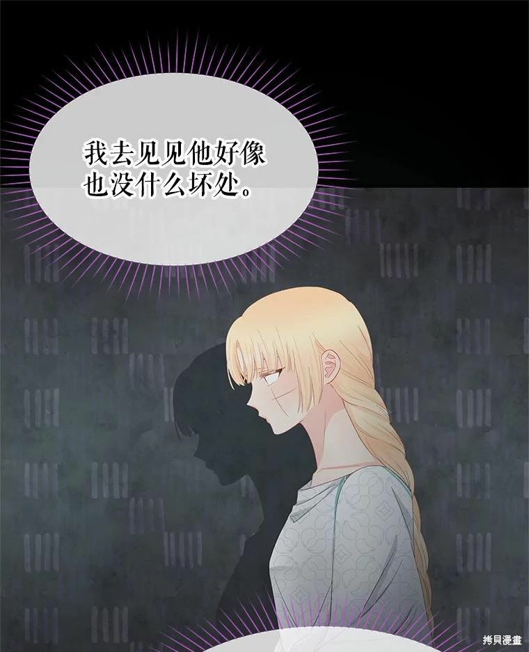 《请不要把情感托付于书中》漫画最新章节第46话免费下拉式在线观看章节第【53】张图片