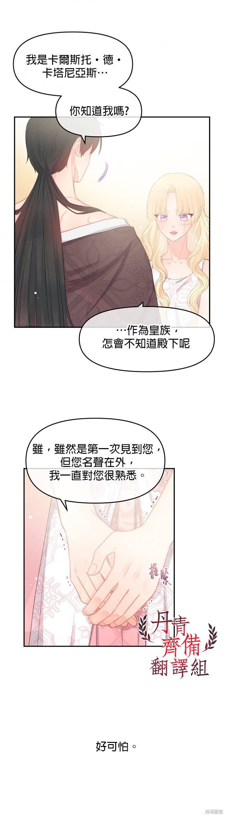 《请不要把情感托付于书中》漫画最新章节第11话免费下拉式在线观看章节第【16】张图片