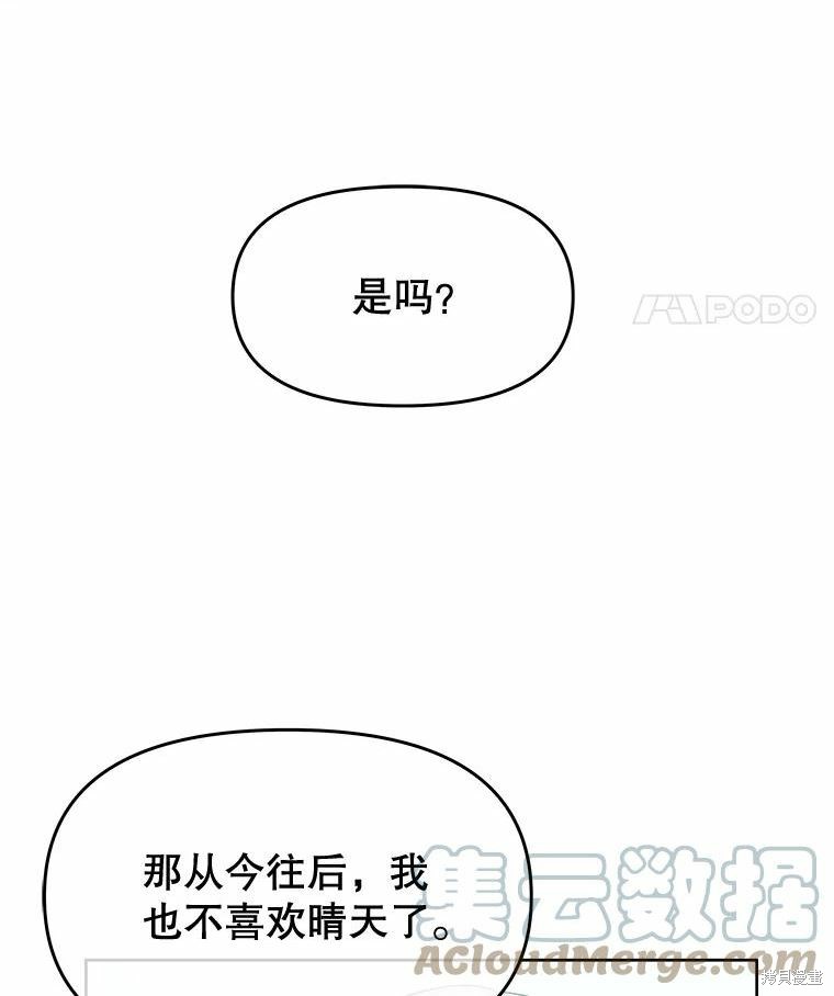 《请不要把情感托付于书中》漫画最新章节第36话免费下拉式在线观看章节第【21】张图片