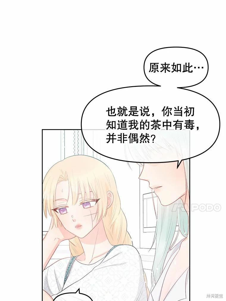 《请不要把情感托付于书中》漫画最新章节第34话免费下拉式在线观看章节第【68】张图片