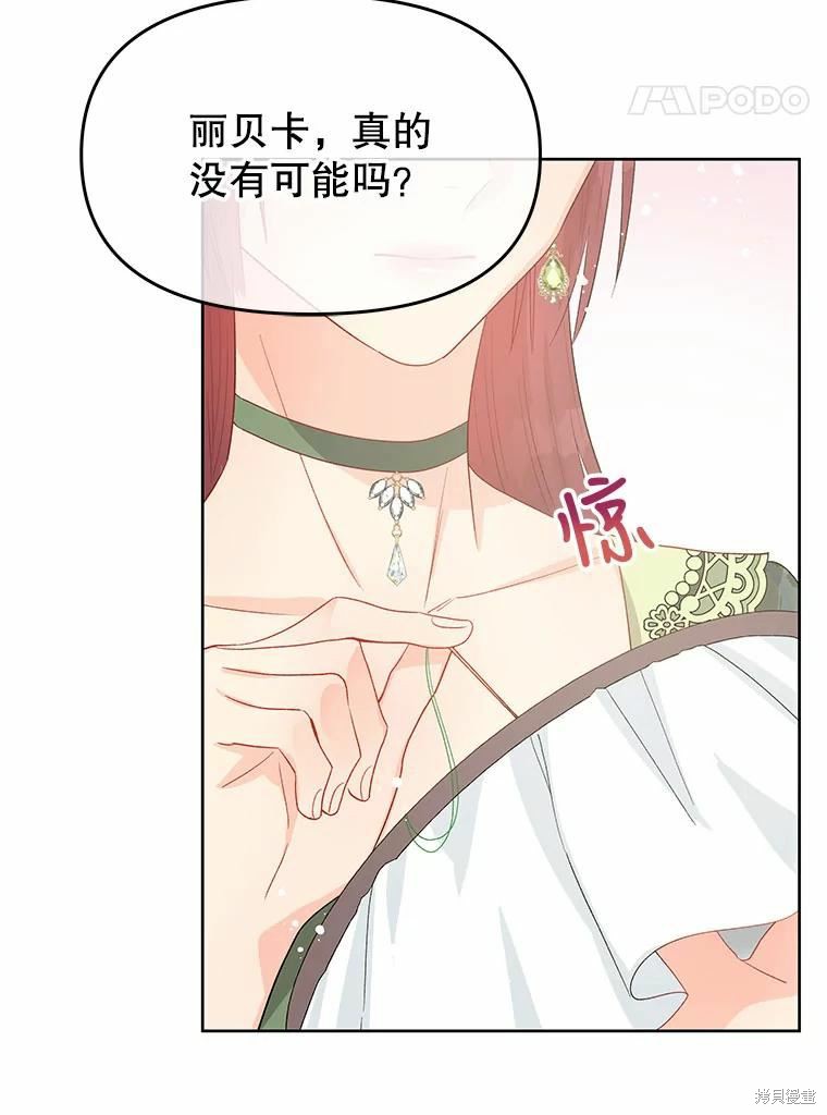 《请不要把情感托付于书中》漫画最新章节第42话免费下拉式在线观看章节第【69】张图片