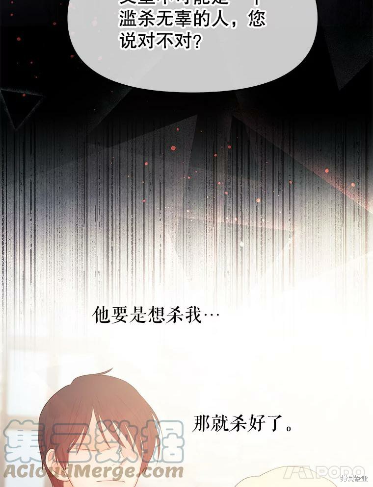 《请不要把情感托付于书中》漫画最新章节第14话免费下拉式在线观看章节第【78】张图片