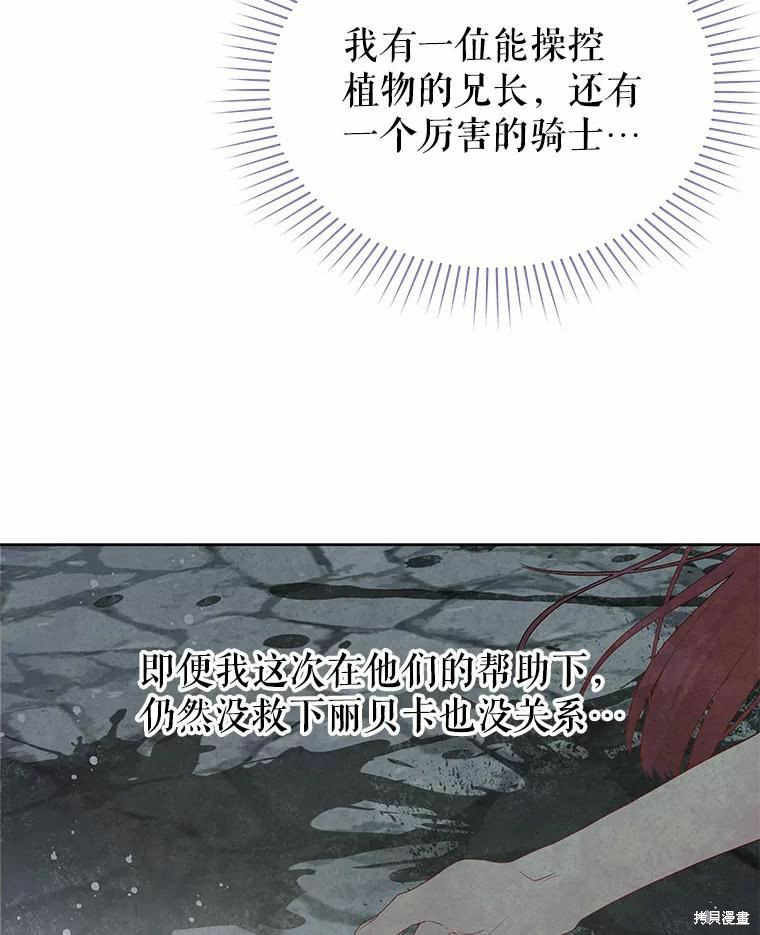 《请不要把情感托付于书中》漫画最新章节第41话免费下拉式在线观看章节第【65】张图片