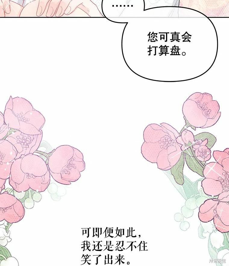 《请不要把情感托付于书中》漫画最新章节第34话免费下拉式在线观看章节第【84】张图片