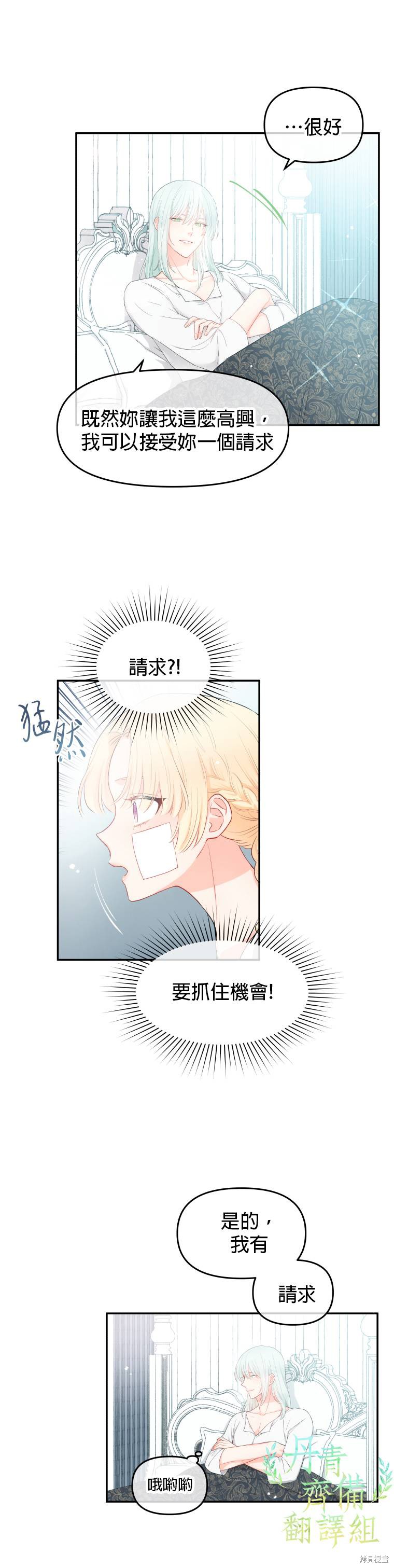 《请不要把情感托付于书中》漫画最新章节第3话免费下拉式在线观看章节第【14】张图片