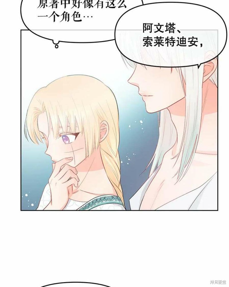 《请不要把情感托付于书中》漫画最新章节第33话免费下拉式在线观看章节第【34】张图片