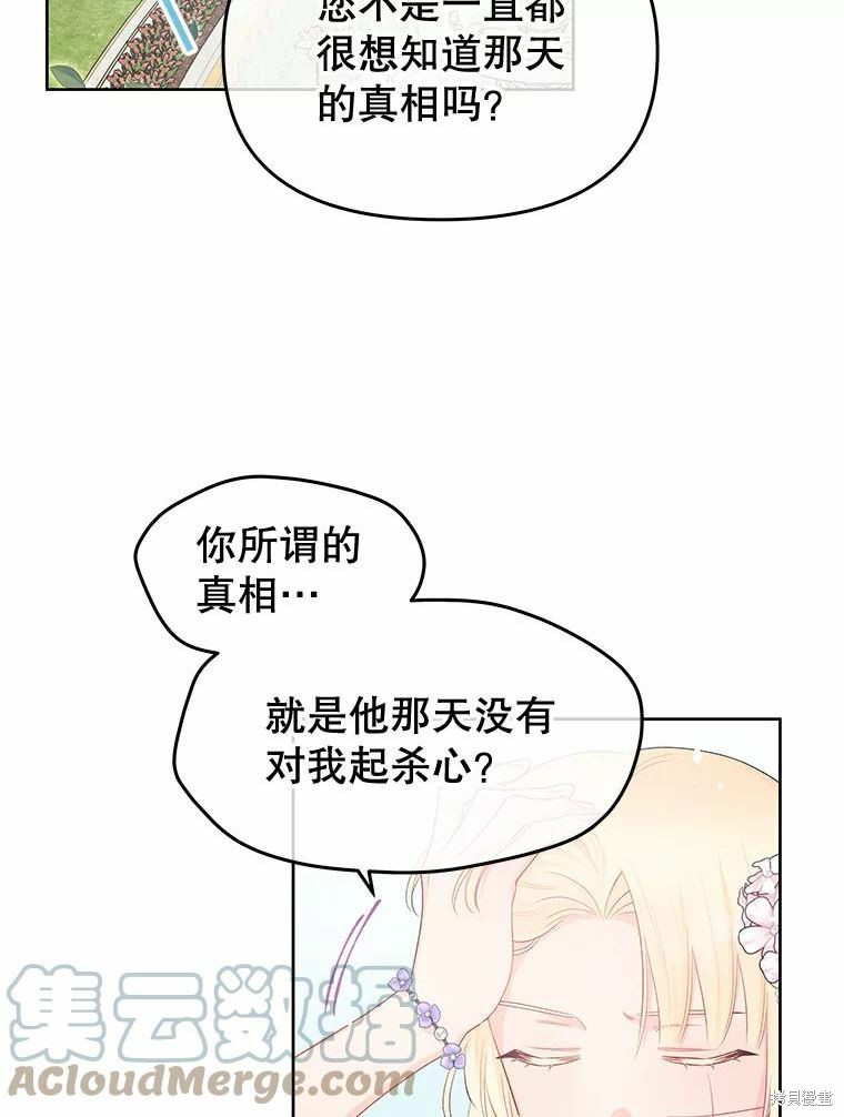 《请不要把情感托付于书中》漫画最新章节第36话免费下拉式在线观看章节第【57】张图片