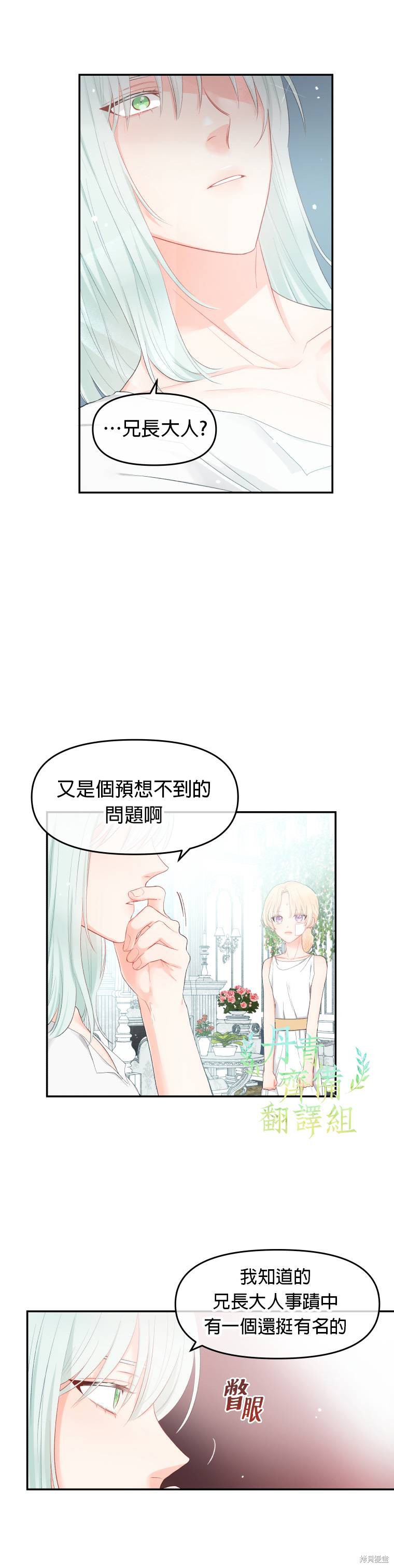 《请不要把情感托付于书中》漫画最新章节第3话免费下拉式在线观看章节第【16】张图片