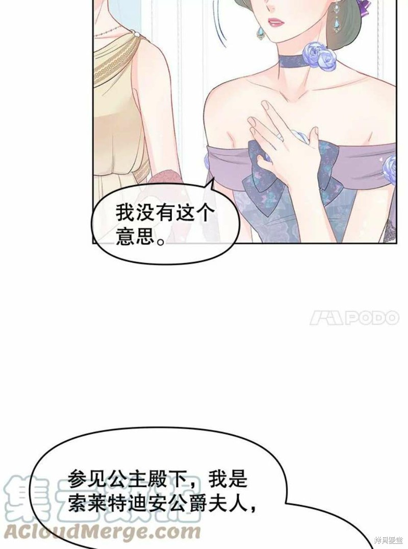 《请不要把情感托付于书中》漫画最新章节第33话免费下拉式在线观看章节第【30】张图片