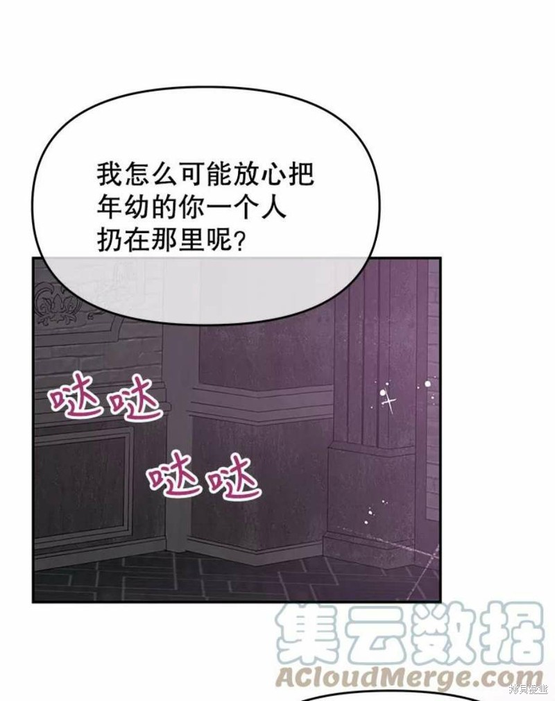 《请不要把情感托付于书中》漫画最新章节第25话免费下拉式在线观看章节第【72】张图片