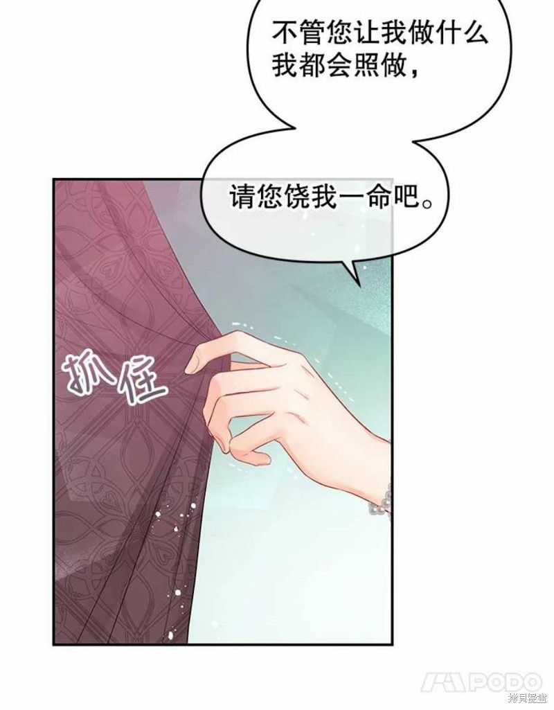 《请不要把情感托付于书中》漫画最新章节第15话免费下拉式在线观看章节第【85】张图片