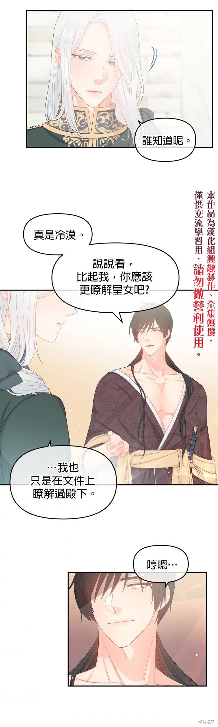 《请不要把情感托付于书中》漫画最新章节第11话免费下拉式在线观看章节第【15】张图片