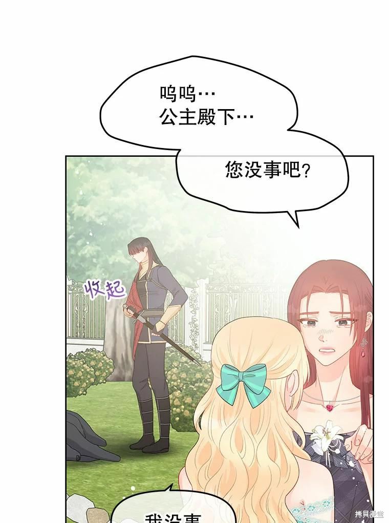 《请不要把情感托付于书中》漫画最新章节第41话免费下拉式在线观看章节第【56】张图片