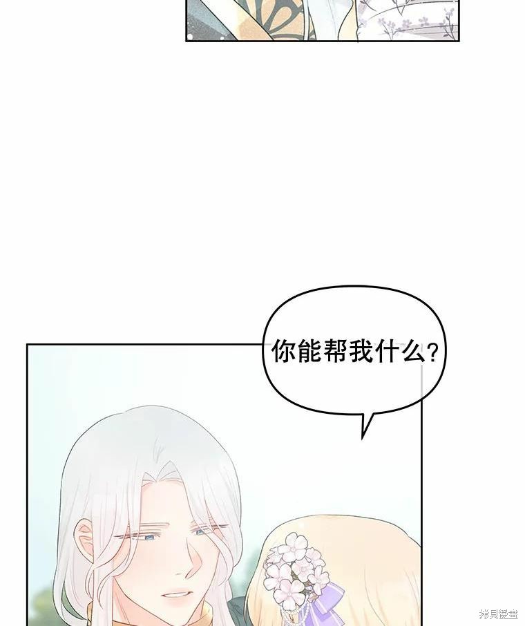 《请不要把情感托付于书中》漫画最新章节第36话免费下拉式在线观看章节第【80】张图片