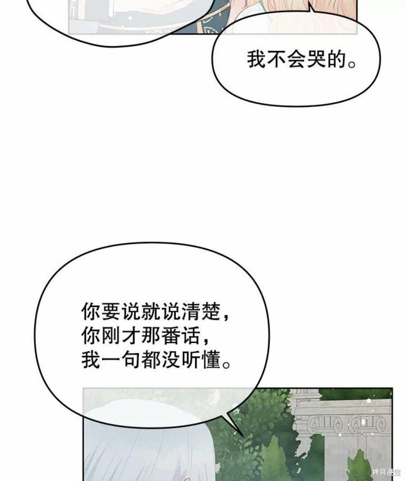 《请不要把情感托付于书中》漫画最新章节第27话免费下拉式在线观看章节第【76】张图片