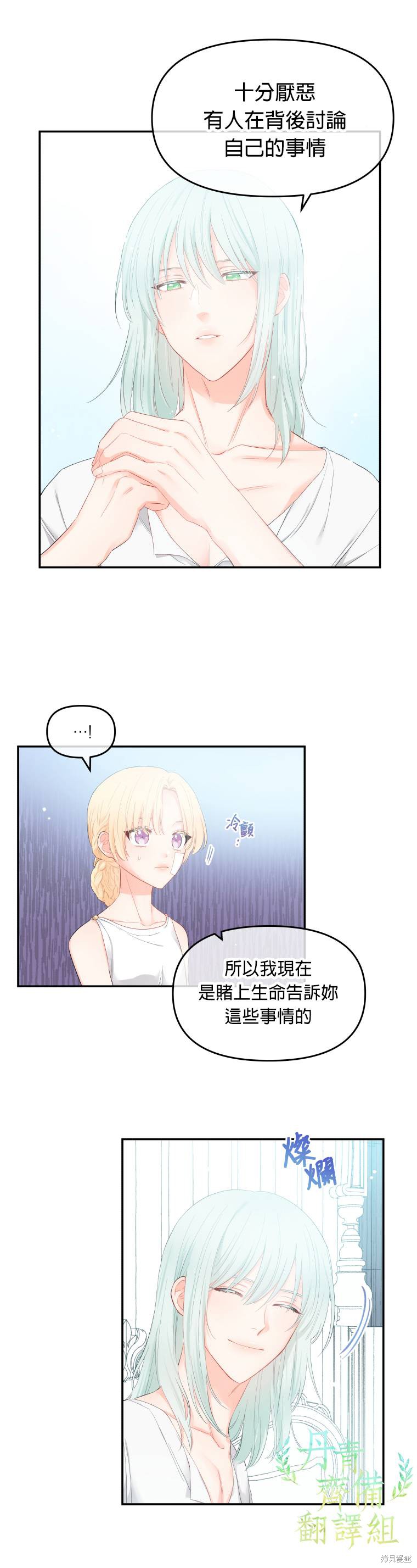 《请不要把情感托付于书中》漫画最新章节第3话免费下拉式在线观看章节第【21】张图片