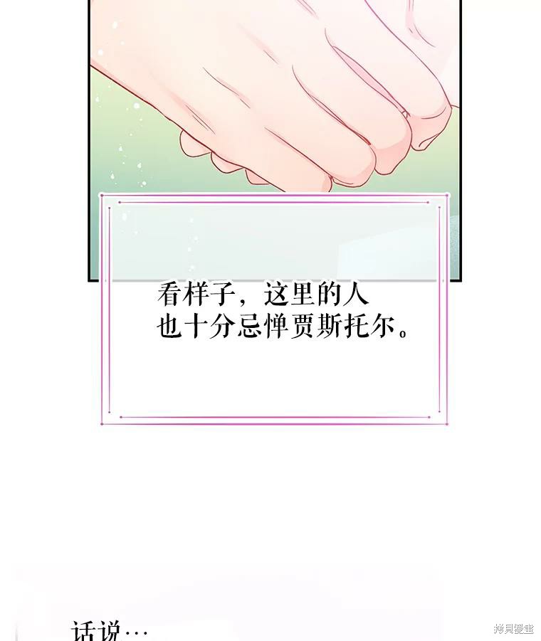 《请不要把情感托付于书中》漫画最新章节第17话免费下拉式在线观看章节第【95】张图片