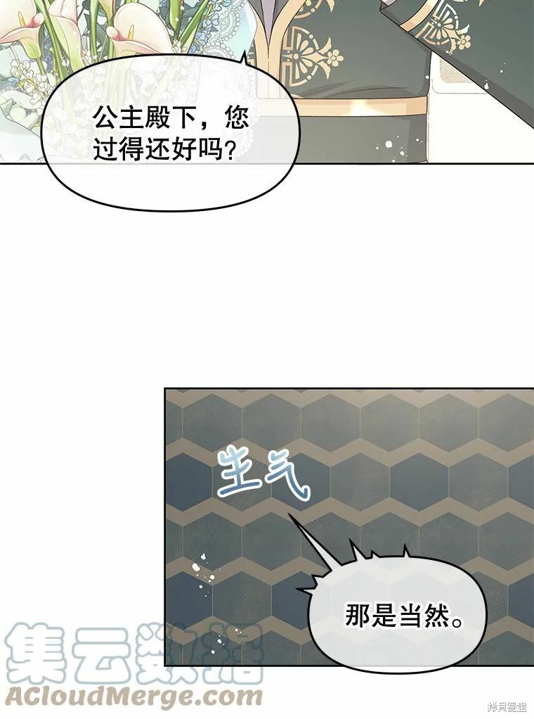 《请不要把情感托付于书中》漫画最新章节第35话免费下拉式在线观看章节第【72】张图片