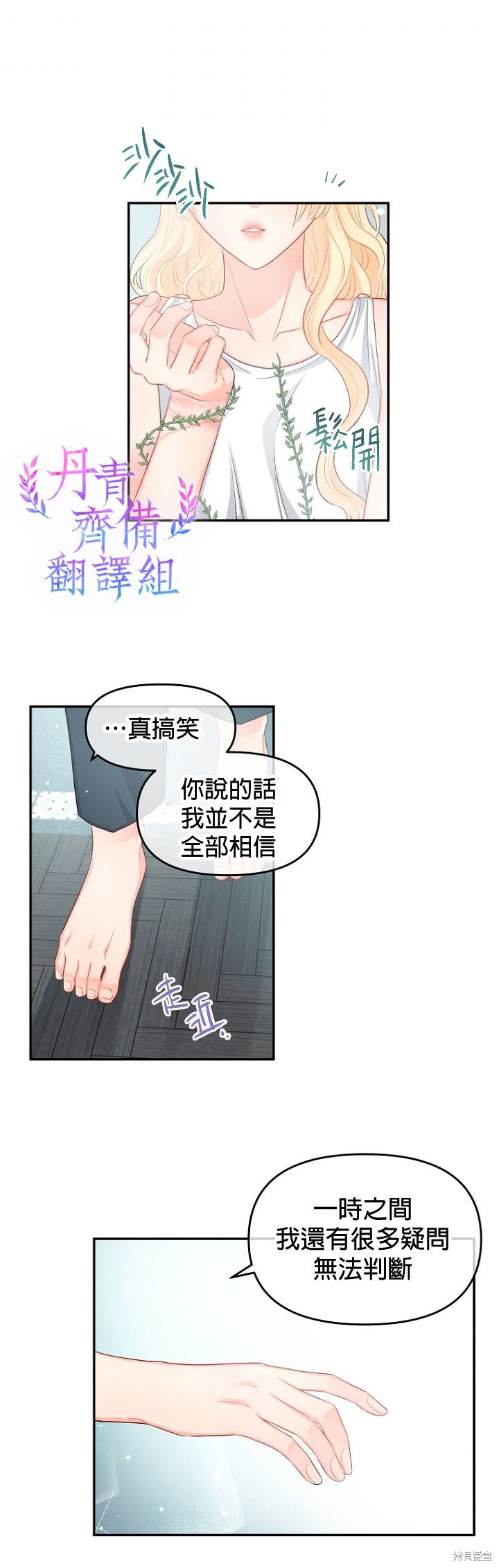 《请不要把情感托付于书中》漫画最新章节第8话免费下拉式在线观看章节第【19】张图片