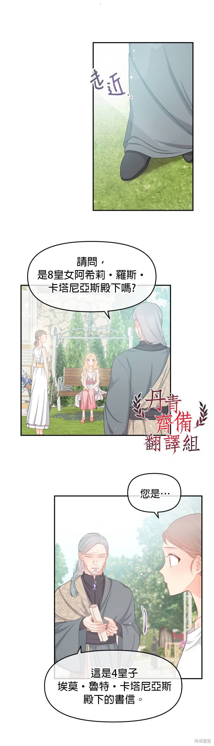 《请不要把情感托付于书中》漫画最新章节第11话免费下拉式在线观看章节第【7】张图片