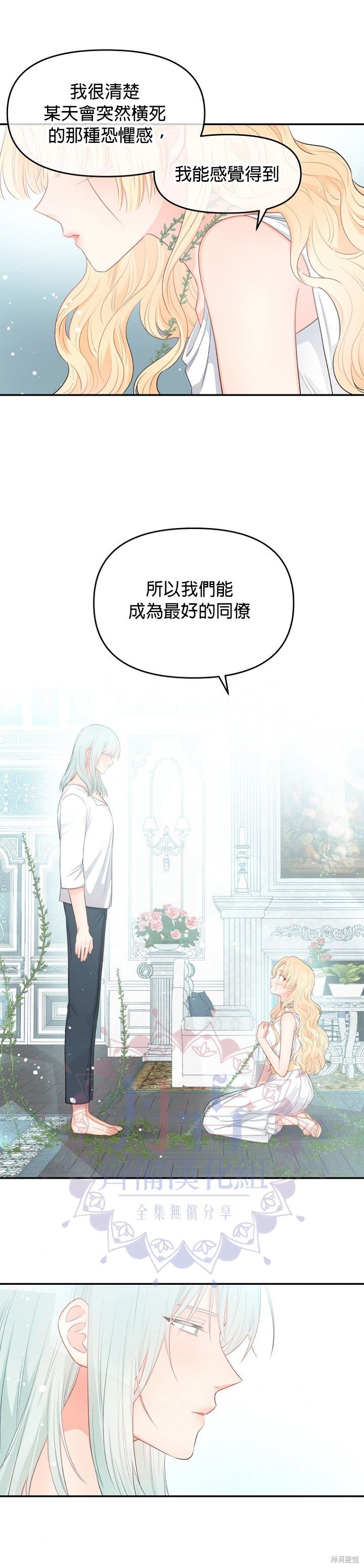 《请不要把情感托付于书中》漫画最新章节第8话免费下拉式在线观看章节第【18】张图片