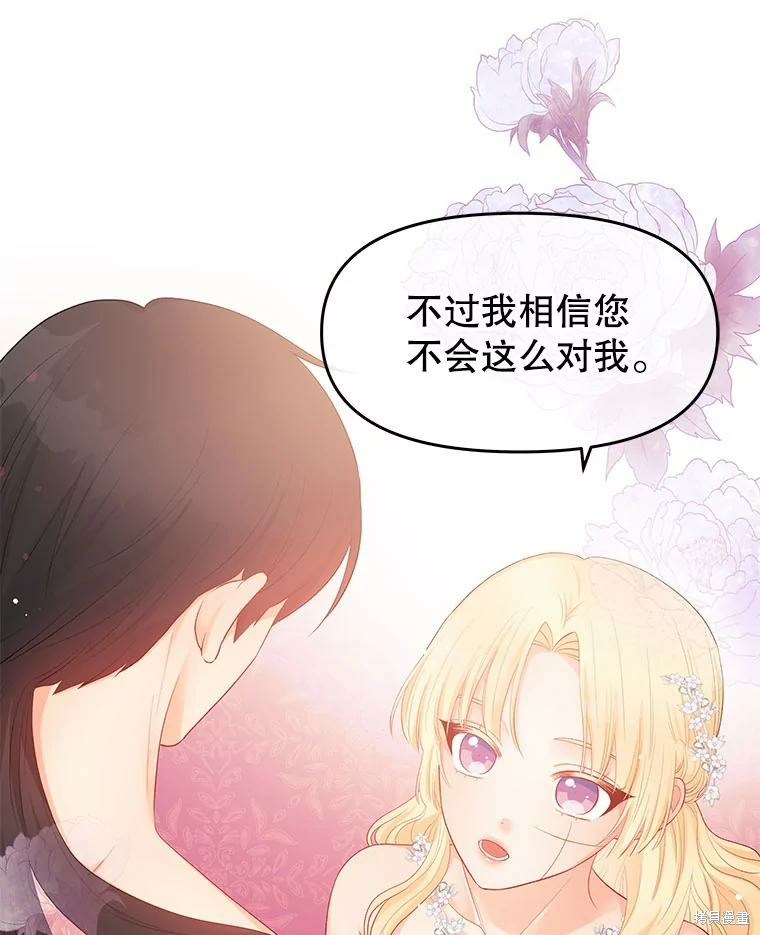 《请不要把情感托付于书中》漫画最新章节第14话免费下拉式在线观看章节第【44】张图片