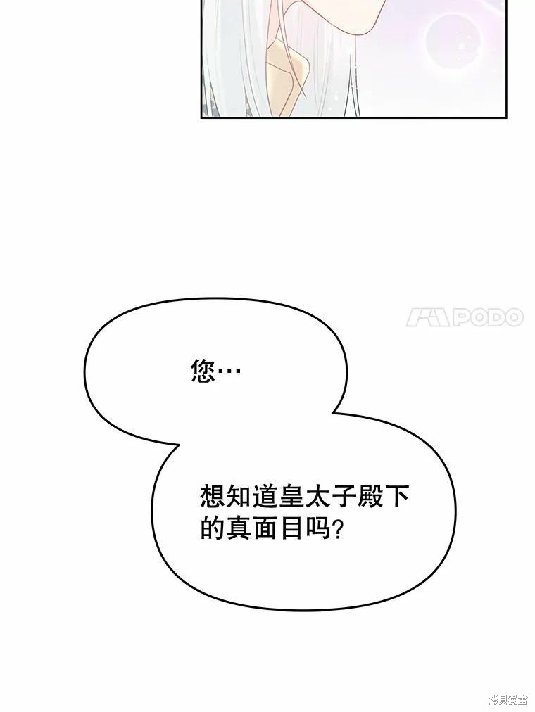 《请不要把情感托付于书中》漫画最新章节第36话免费下拉式在线观看章节第【71】张图片