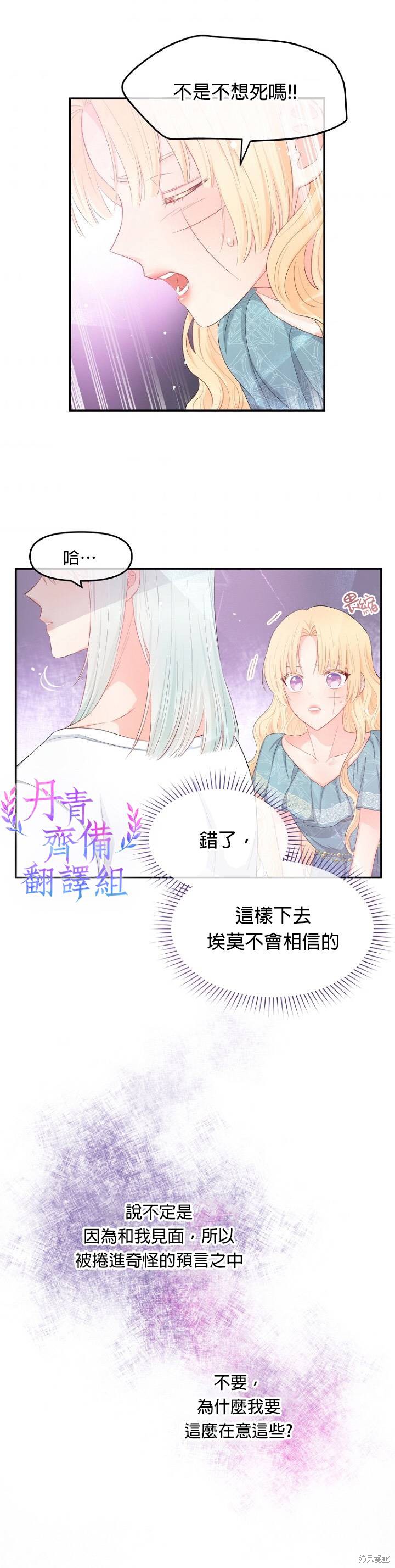 《请不要把情感托付于书中》漫画最新章节第9话免费下拉式在线观看章节第【13】张图片