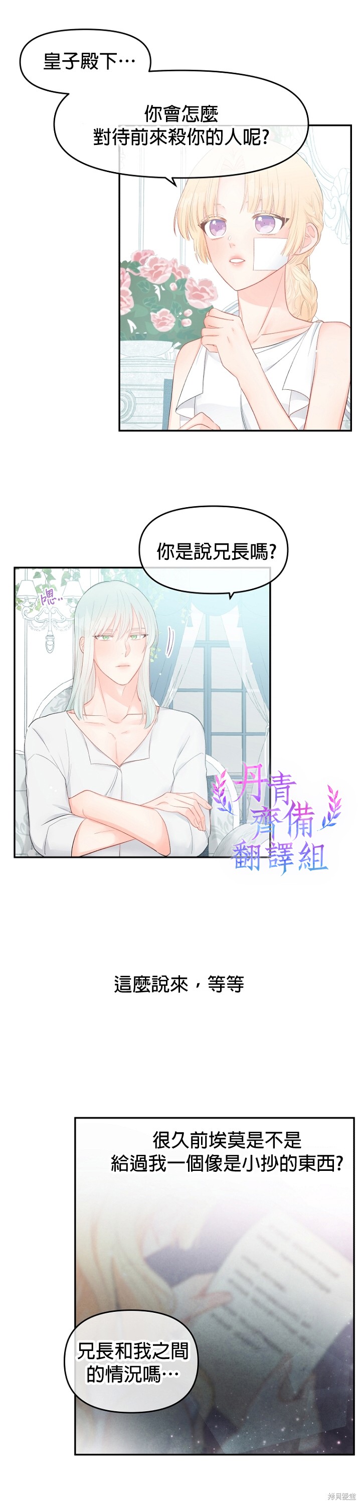 《请不要把情感托付于书中》漫画最新章节第13话免费下拉式在线观看章节第【16】张图片