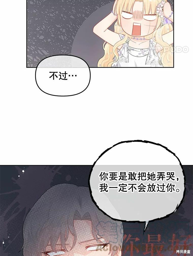 《请不要把情感托付于书中》漫画最新章节第36话免费下拉式在线观看章节第【4】张图片