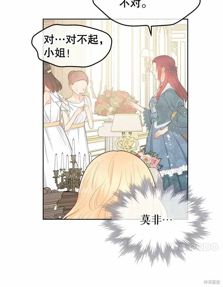 《请不要把情感托付于书中》漫画最新章节第38话免费下拉式在线观看章节第【76】张图片