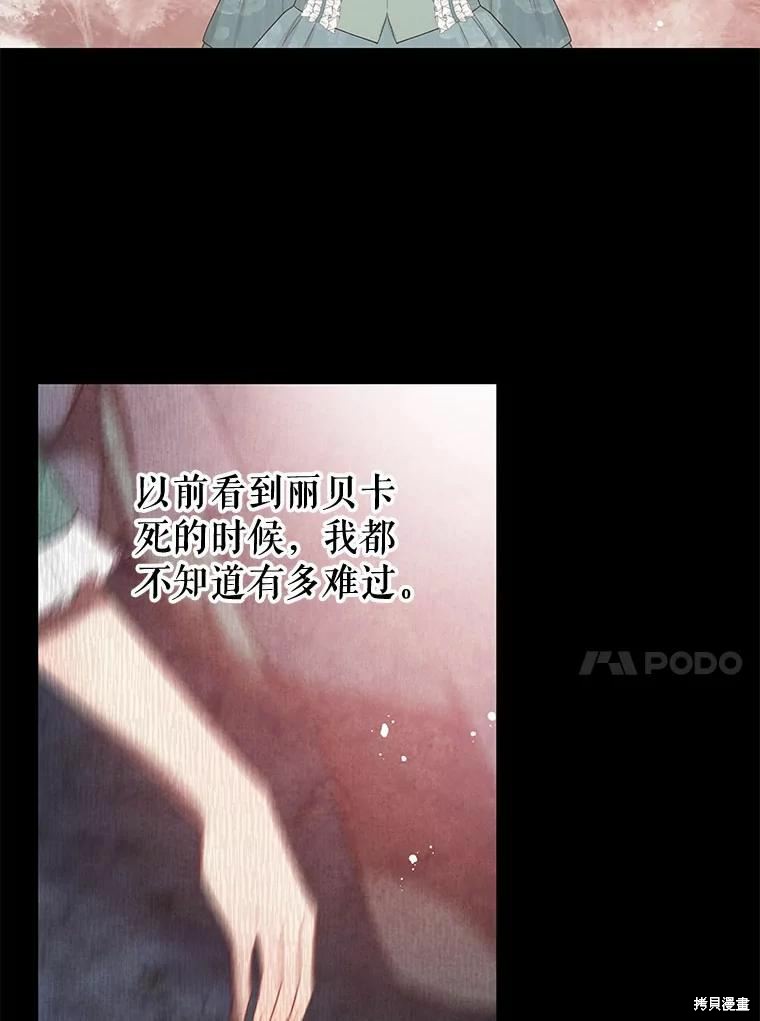 《请不要把情感托付于书中》漫画最新章节第39话免费下拉式在线观看章节第【68】张图片