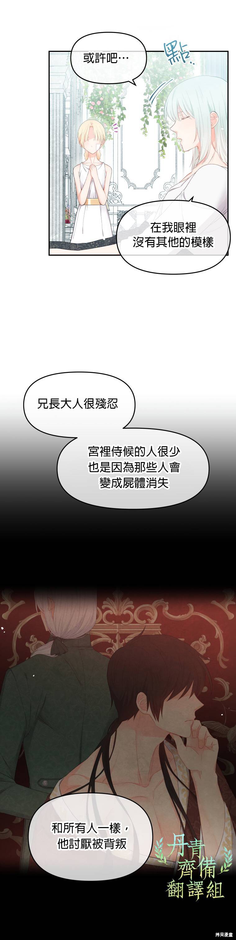 《请不要把情感托付于书中》漫画最新章节第3话免费下拉式在线观看章节第【19】张图片