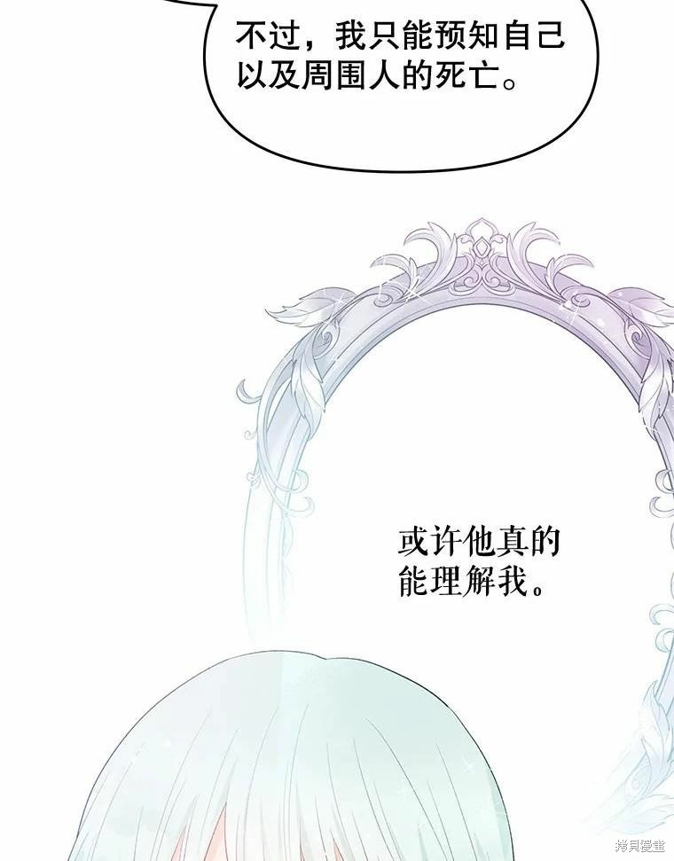 《请不要把情感托付于书中》漫画最新章节第34话免费下拉式在线观看章节第【66】张图片