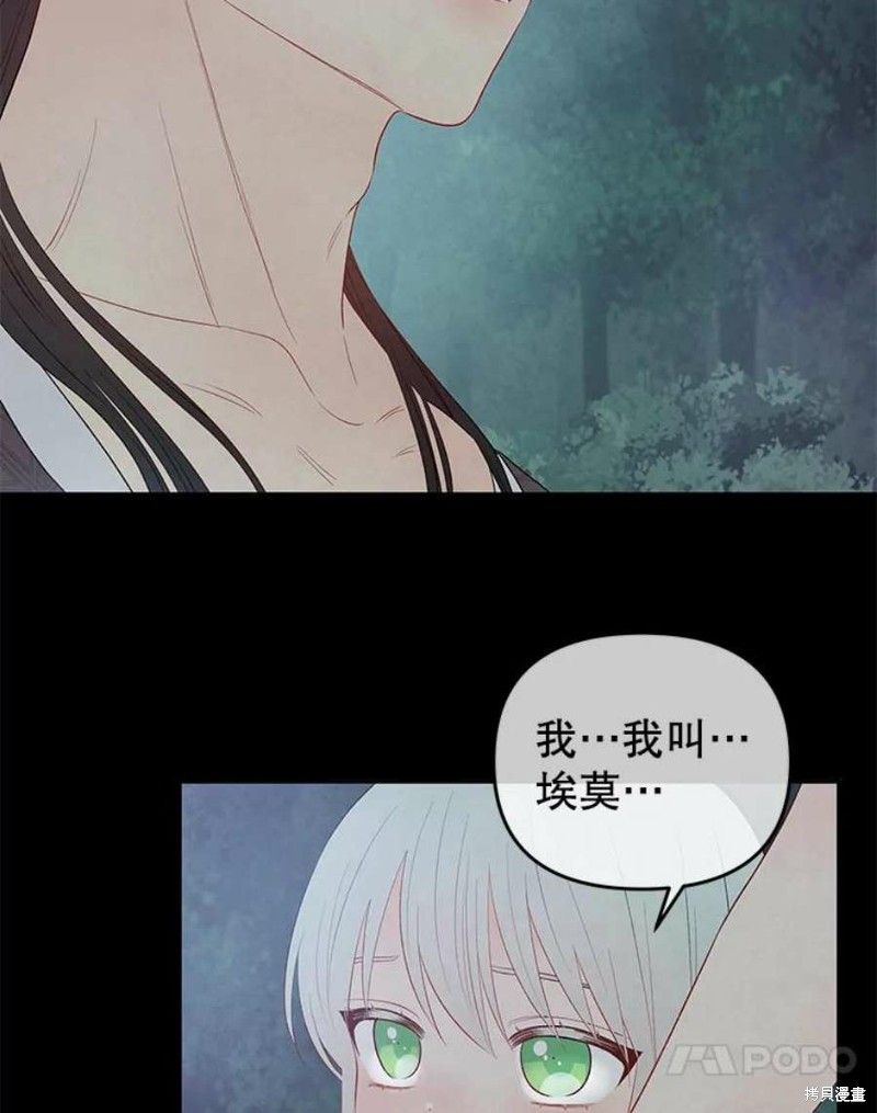 《请不要把情感托付于书中》漫画最新章节第16话免费下拉式在线观看章节第【92】张图片