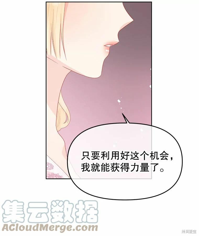 《请不要把情感托付于书中》漫画最新章节第42话免费下拉式在线观看章节第【60】张图片