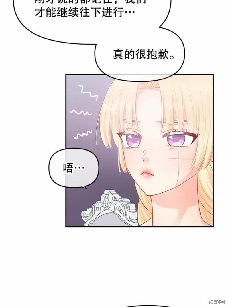 《请不要把情感托付于书中》漫画最新章节第18话免费下拉式在线观看章节第【75】张图片