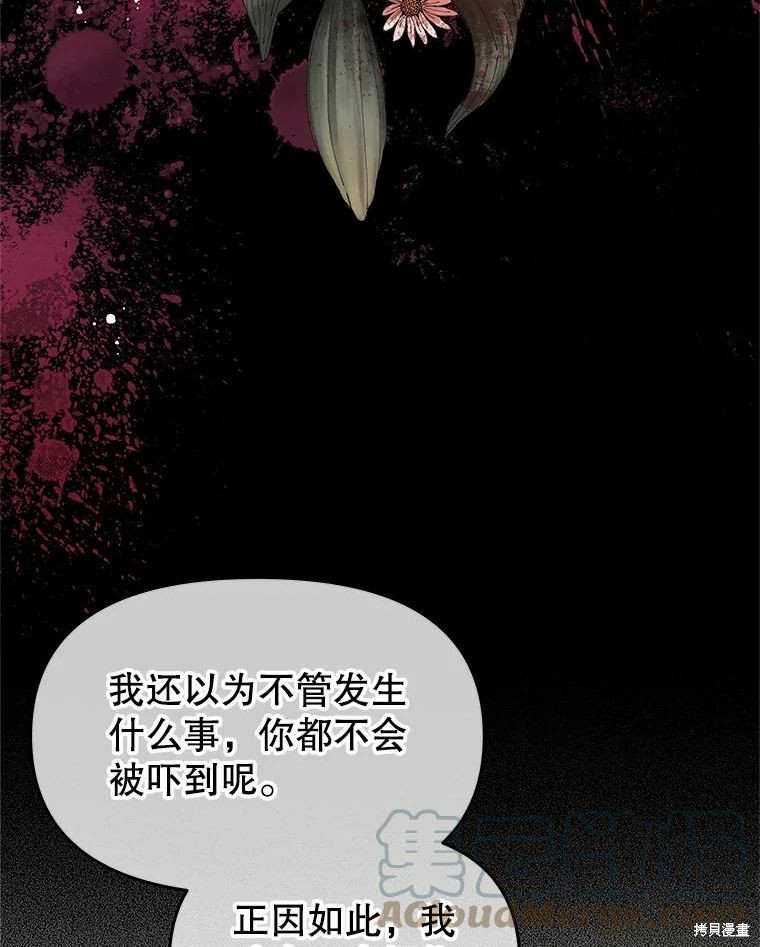 《请不要把情感托付于书中》漫画最新章节第43话免费下拉式在线观看章节第【72】张图片