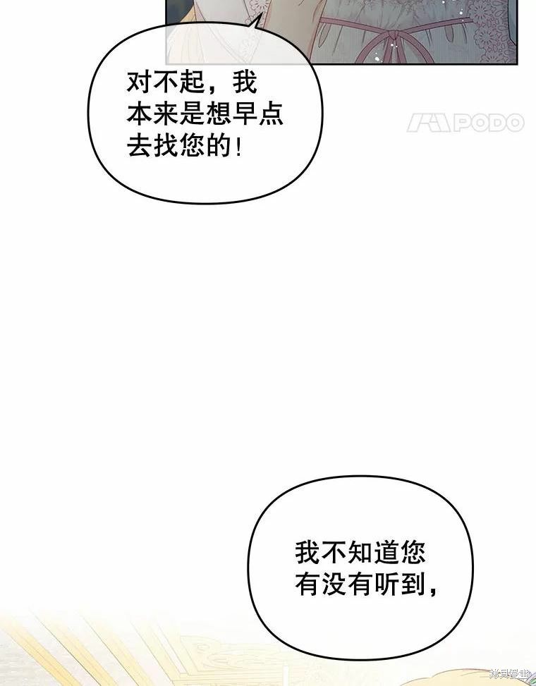 《请不要把情感托付于书中》漫画最新章节第51话免费下拉式在线观看章节第【71】张图片