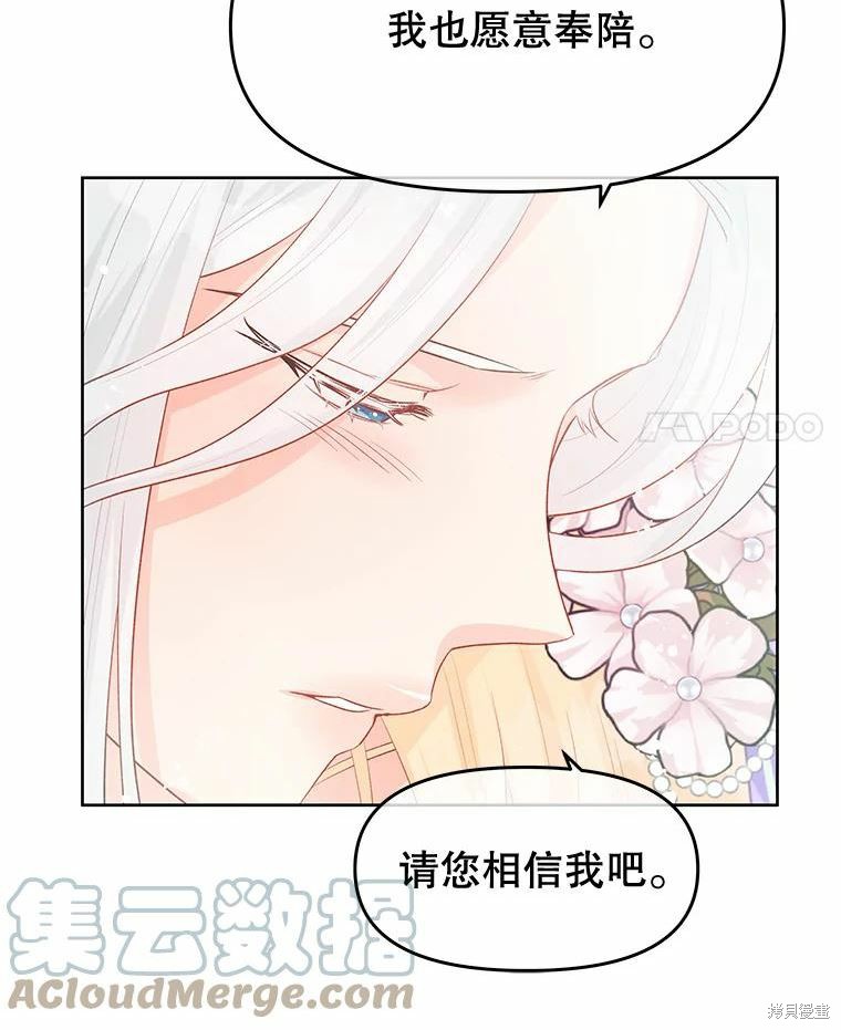 《请不要把情感托付于书中》漫画最新章节第36话免费下拉式在线观看章节第【78】张图片